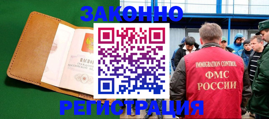 прописка 2025 в Тосно