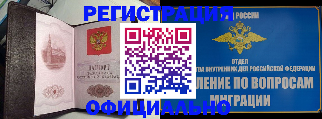 временная регистрация надежно в Тосно